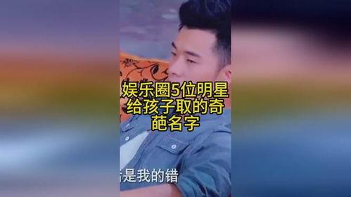 吃瓜娱乐奇葩名字是什么